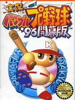 Jikkyou Pawafuru Puroyakyu '96: Kaimaku-ban