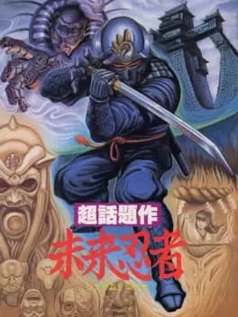 Mirai Ninja: Keigumo Kinin Gaiden