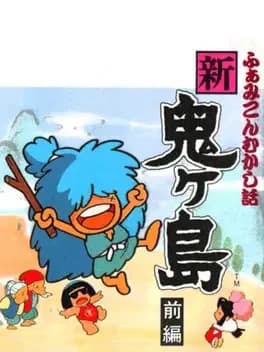 Famicom Mukashibanashi: Shin Onigashima - Zenpen