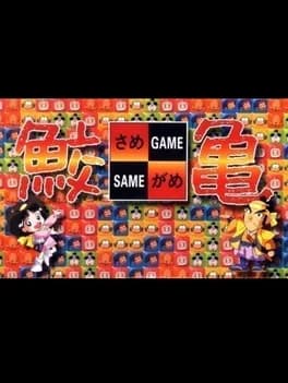 SameGame