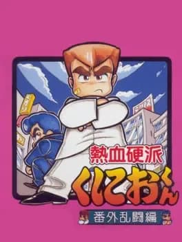 Nekketsu Kouha Kunio-kun: Bangai Rantou-hen