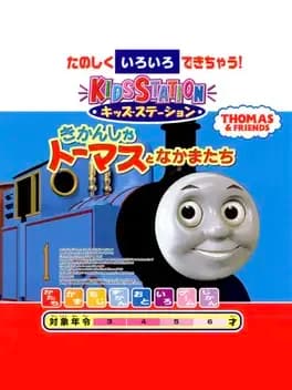 Kids Station: Kikansha Thomas to Nakama-tachi