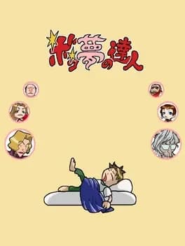 Boku Yume No Tatsujin