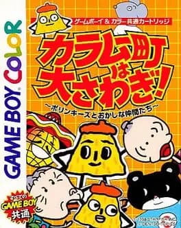 Karamuu-chou ha Oosawagi!: Porinkiis to Okashi na Nakama-tachi