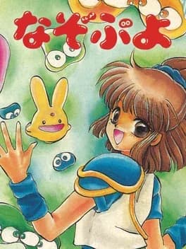 Puyo Puyo