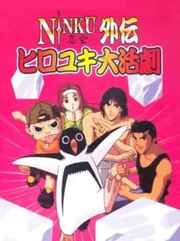Ninku Gaiden: Hiroyuki Daikatsugeki