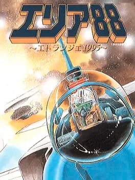 Area 88 ~Etranger 1995~