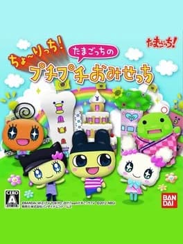 Cho~ricchi! Tamagotchi no Puchi Puchi Omisecchi