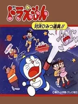 Doraemon: Taiketsu Himitsu Dougu!!