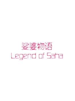 Legend of Saha