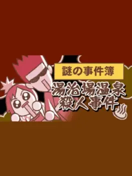 Nazono-Jikenbo: Touji-ba Onsen Satsujin Jiken
