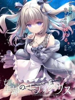 Boukyaku no Edicius