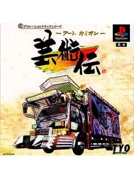 Art Camion Geijutsu-den