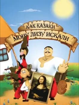 How the Cossacks searched for Mona Lisa