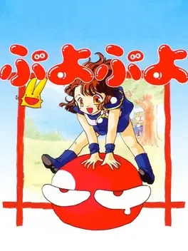 Puyo Puyo