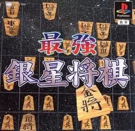 Sekai Saikyou Ginsei Shogi