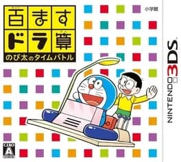Hyakumasu Dora-san Nobita no Time Battle