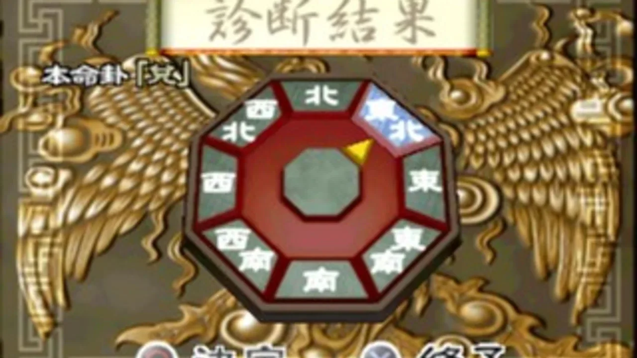 Pao Lee Ming Kanshuu: Feng Shui Nyuumon