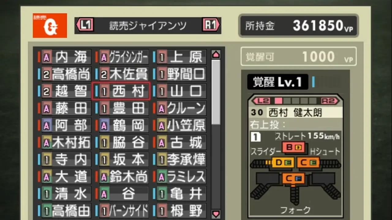Pro Yakyuu Spirits 5 Kanzenban