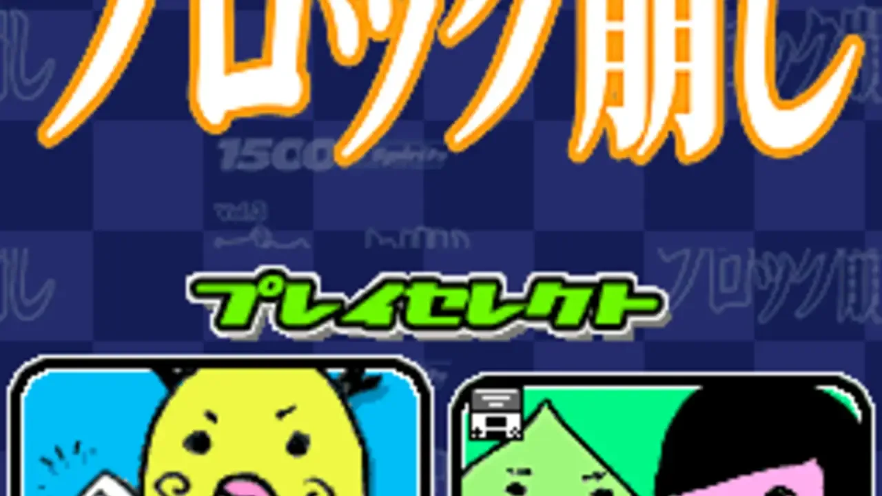 1500 DS Spirits Vol. 3: Block Kuzushi