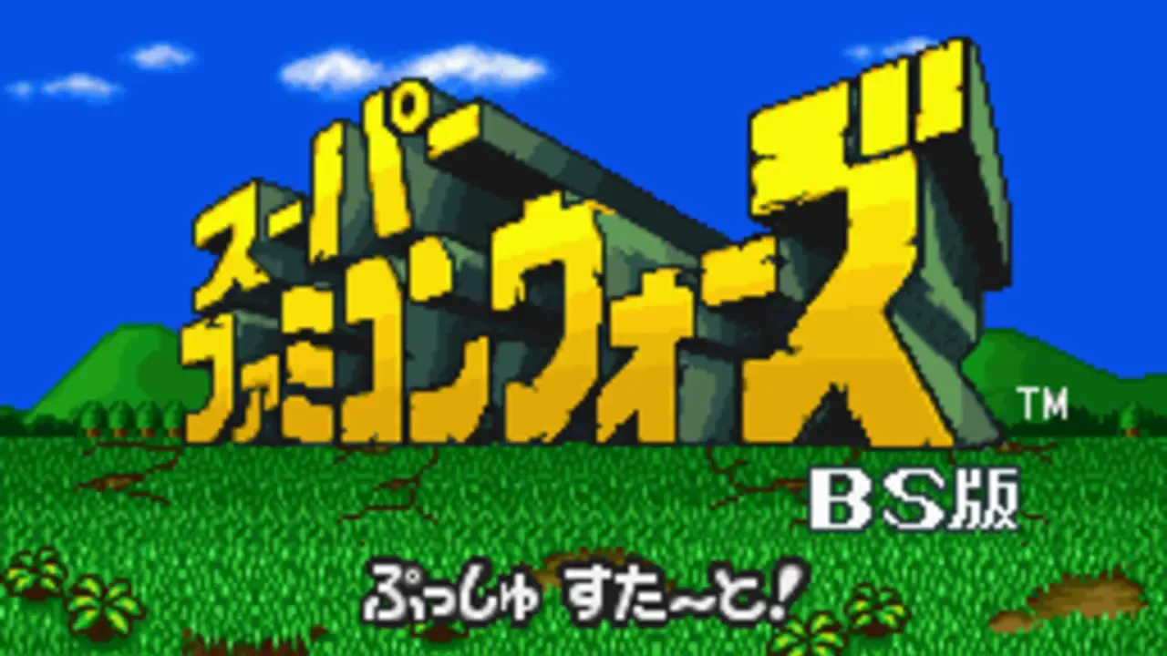 Super Famicom Wars BS Ban