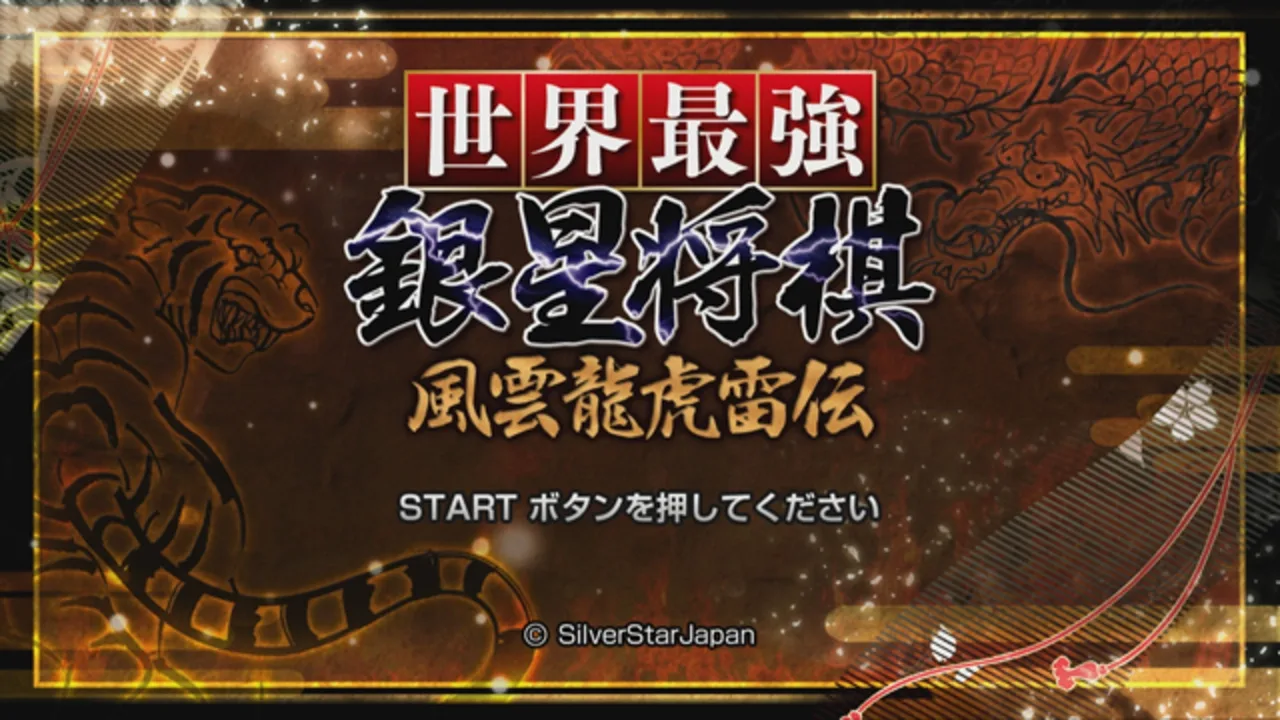 Sekai Saikyou Ginsei Shogi: Fuuum Ryouko Raiden