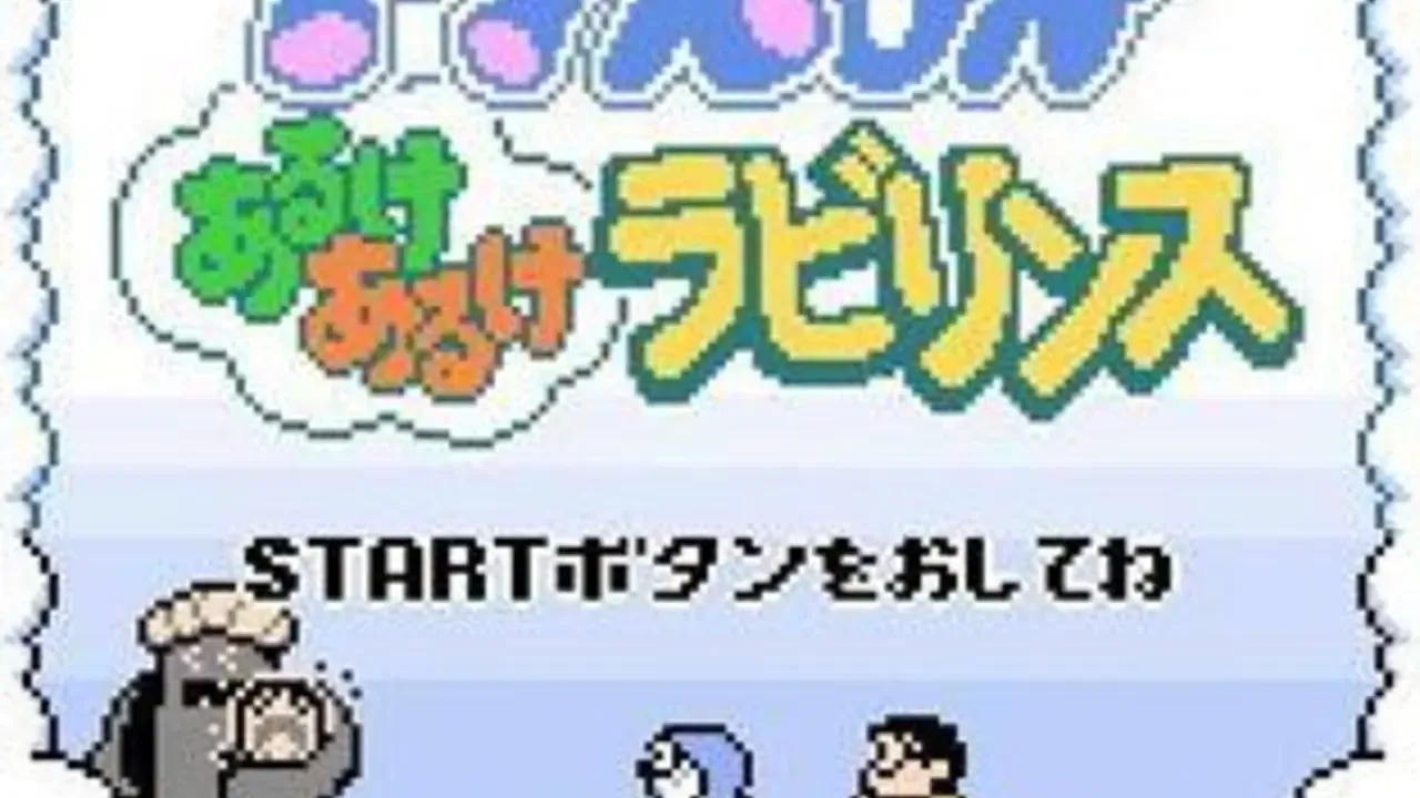 Doraemon: Aruke Aruke Labyrinth