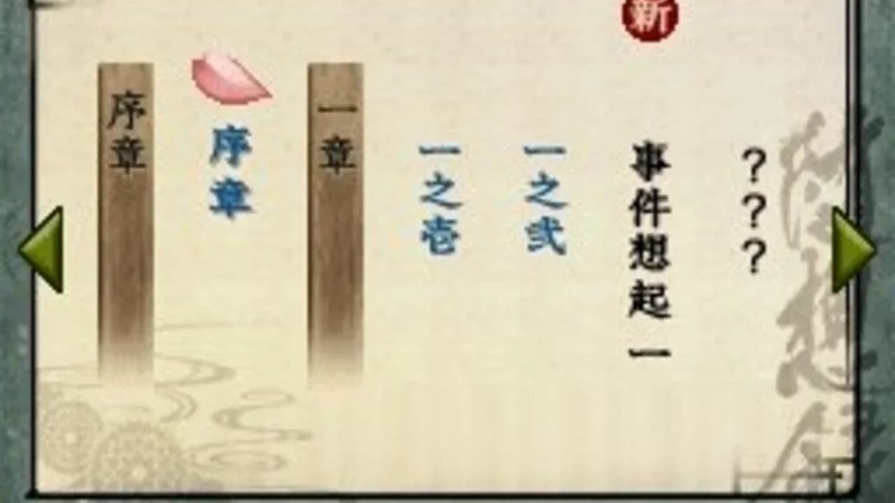 Hakuoki Zuisouroku DS