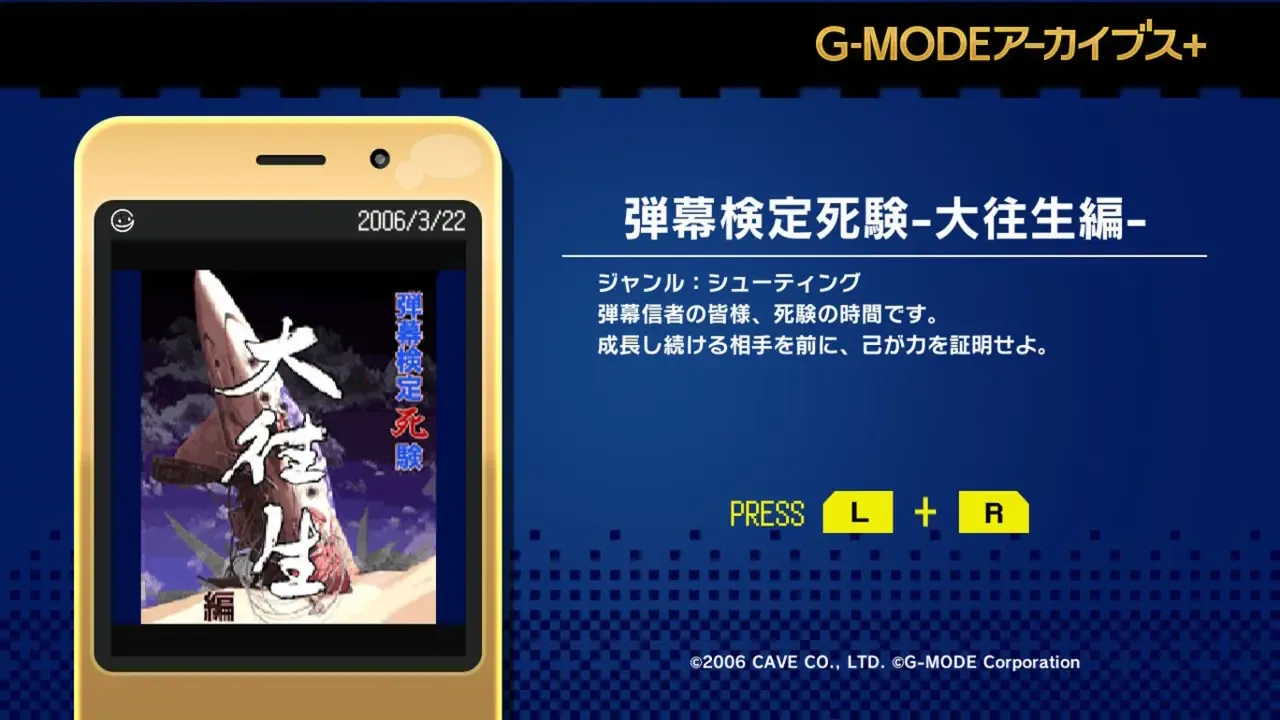 G-Mode Archives+: Danmaku Kentei Shiken - DaiOuJou-hen