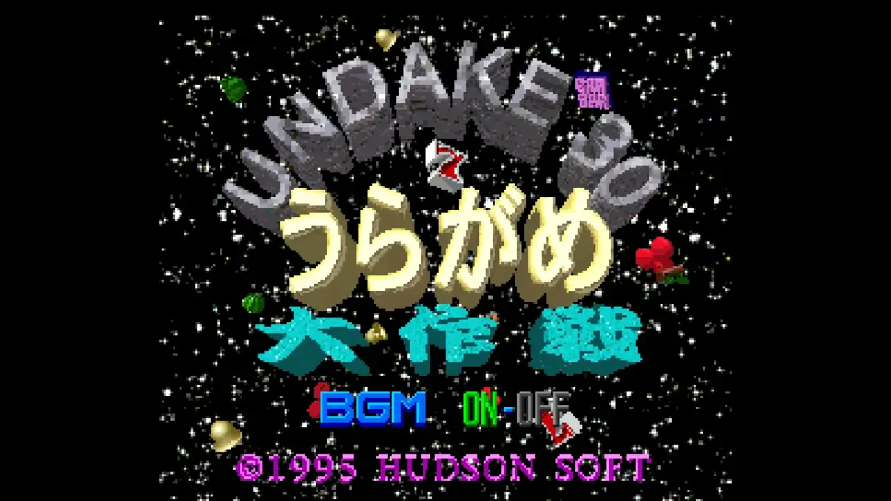 Undake 30 UraGame Daisakusen