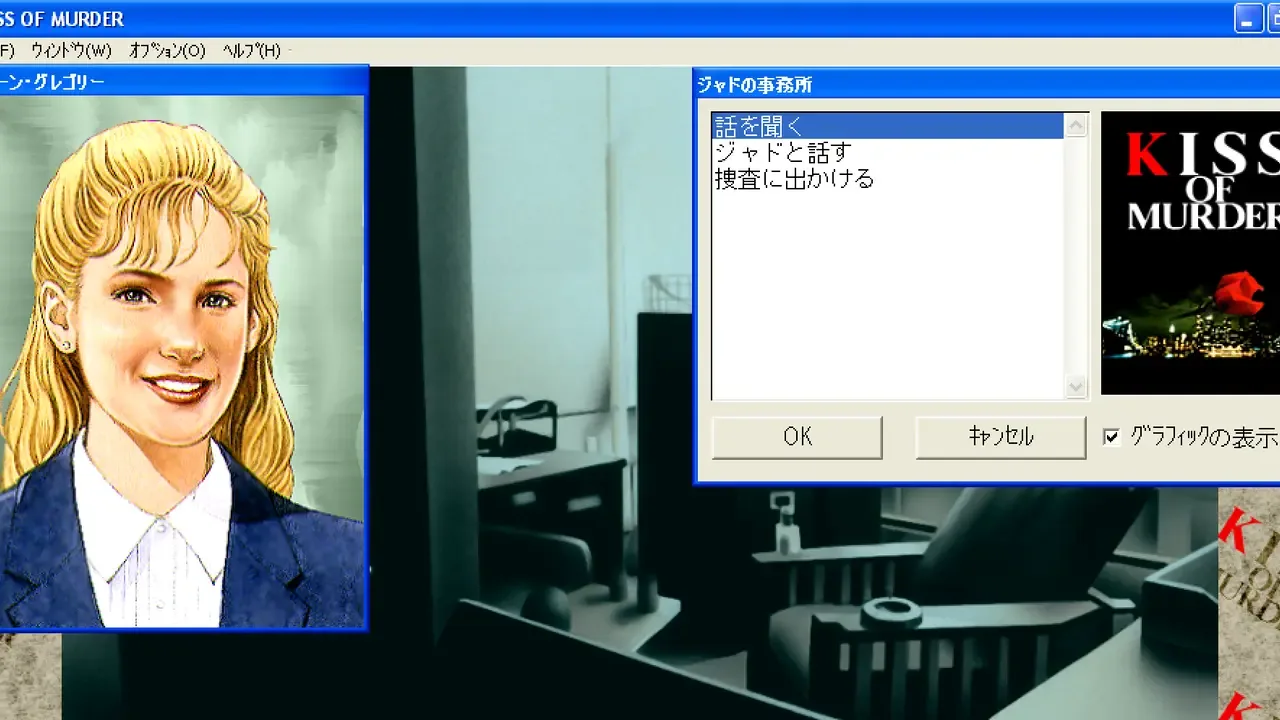 J.B. Harold no Jikenbo: Kiss of Murder