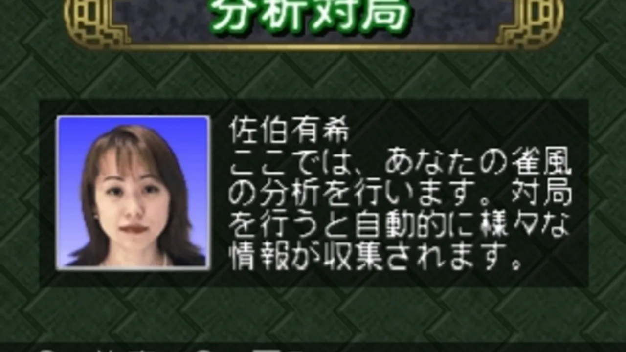 Pro Mahjong Kiwame Plus II