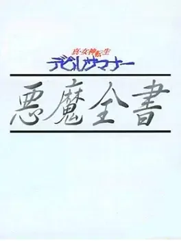 Shin Megami Tensei: Devil Summoner - Akuma Zensho