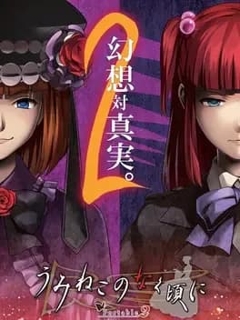 Umineko no Naku Koro ni Portable 2
