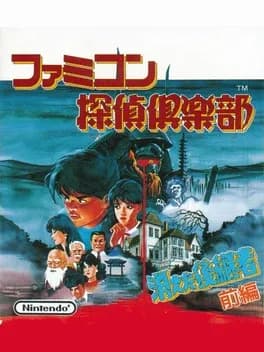 Famicom Tantei Club: Kieta Koukeisha - Kouhen
