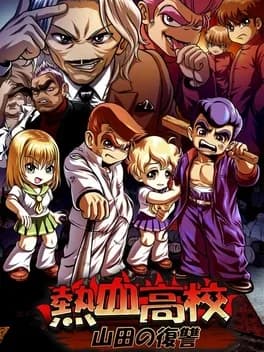 Nekketsu Koukou Online: Yamada no Fukushuu