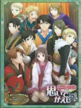 Sangoku Rensenki: Otome no Heihou! Omoidegaeshi