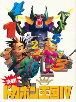 Kessen! Dokapon Okukoku IV: Densetsu no Yuusha-tachi