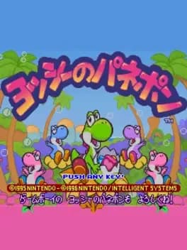 BS Yoshi no Panepon