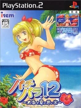 PachiPara12: Daikai to Natsu no Omoide
