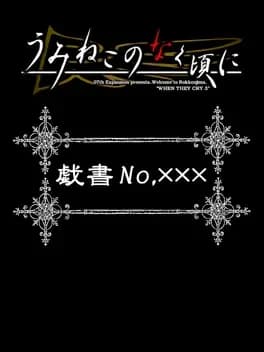 Umineko no Naku Koro ni: Gisho no.XXX