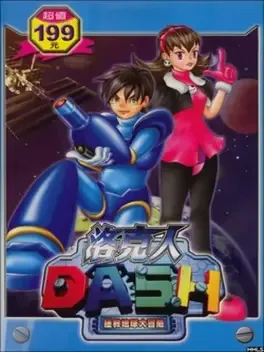 Rockman Dash Zhěngjiù Dìqiú Dà Màoxiǎn
