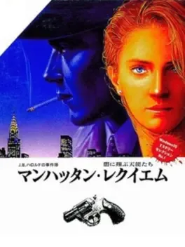 J.B. Harold no Jikenbo: Manhattan Requiem - Yami ni Tobu Tenshi-tachi