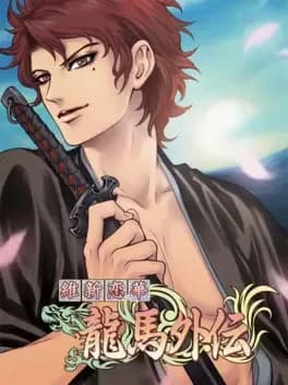 Ishin Renka: Ryouma Gaiden