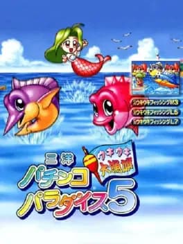 Sanyou Pachinko Paradise 5: Ukiuki Tairyouki