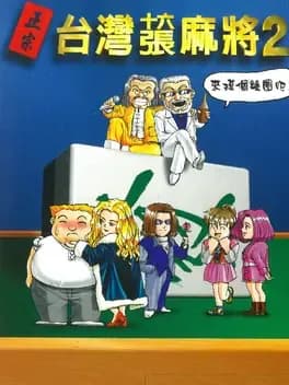 16 Brands Taiwan Mahjong 2