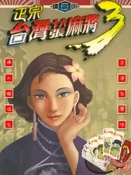 16 Brands Taiwan Mahjong 3