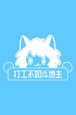 Work Sucks, Let’s Play Dou Dizhu!