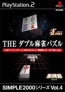 Simple 2000 Series Vol. 4: The Double Mahjong Puzzle