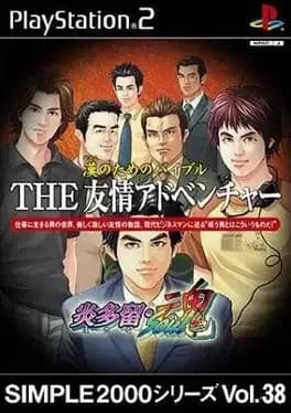 Simple 2000 Series Vol.38: The Yuujou Adventure - Hotaru Soul